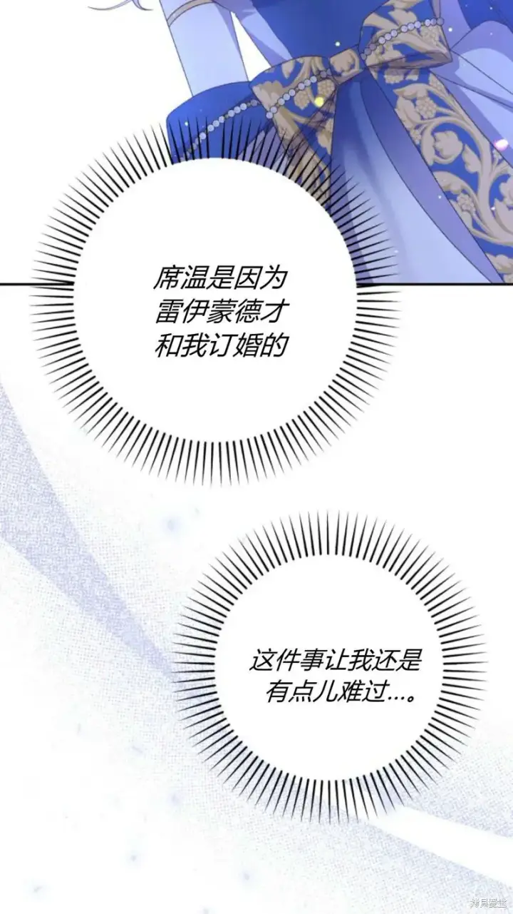 漫画《暴君想要善良地活着》第73话第25张图