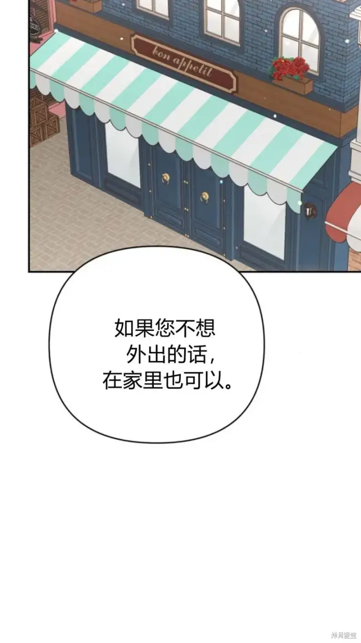 漫画《暴君想要善良地活着》第73话第30张图