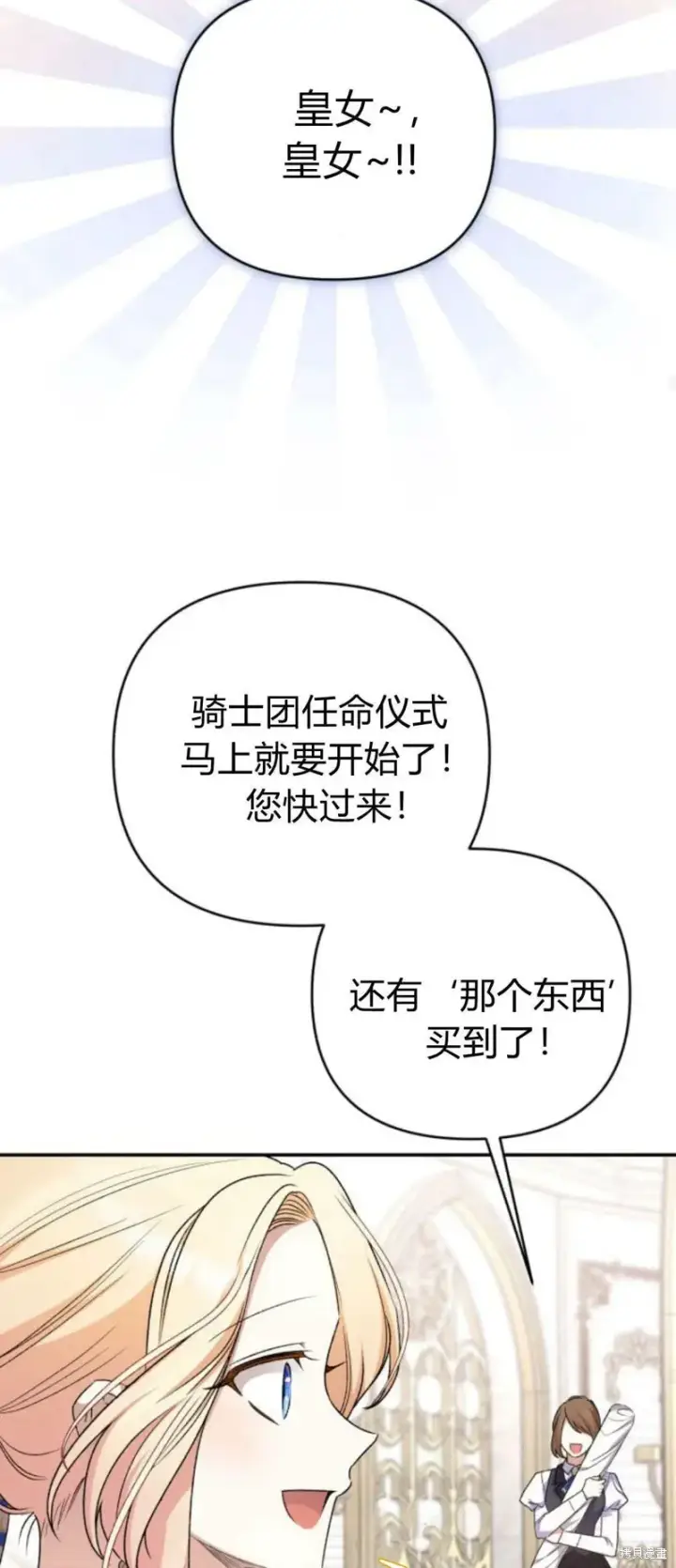 漫画《暴君想要善良地活着》第73话第34张图