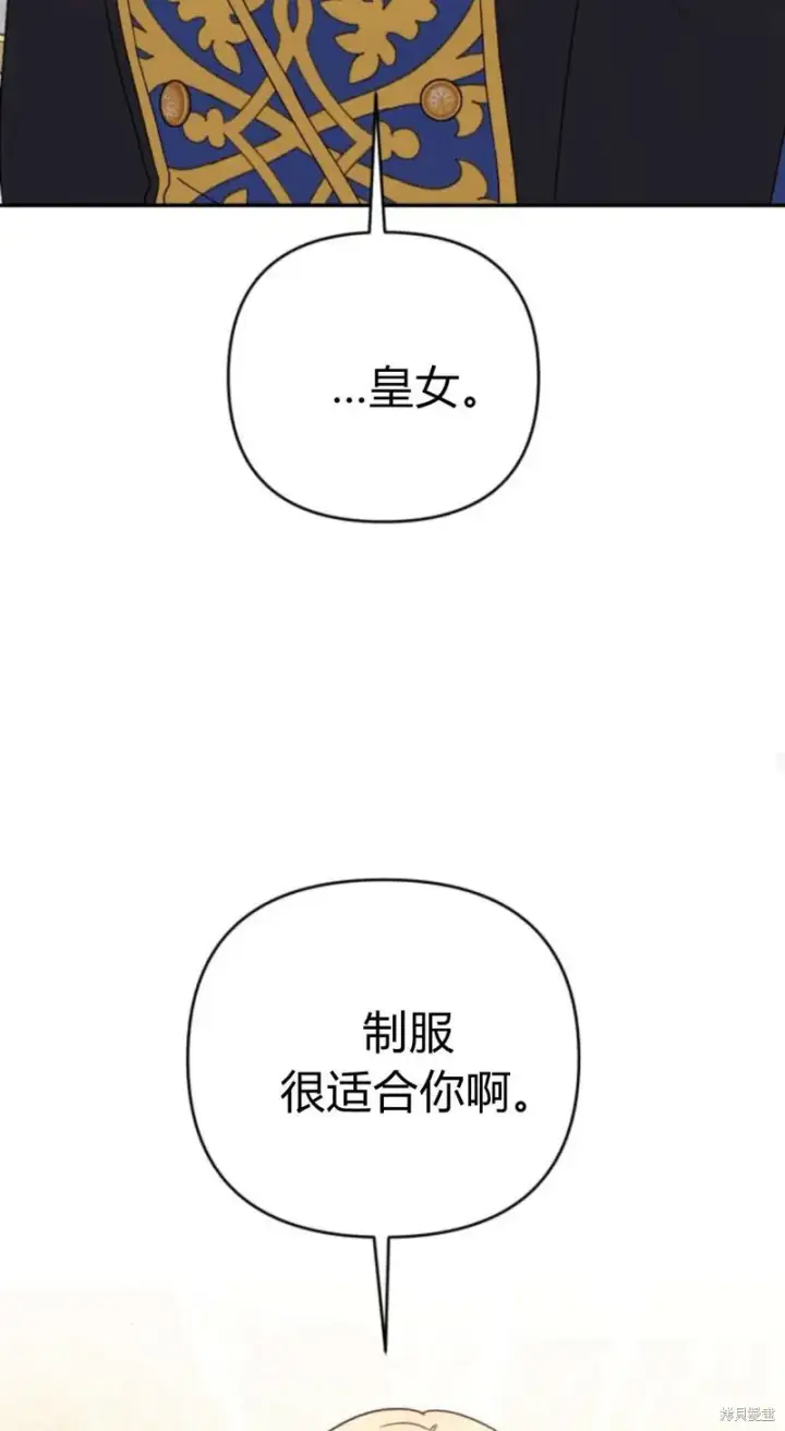 漫画《暴君想要善良地活着》第73话第44张图