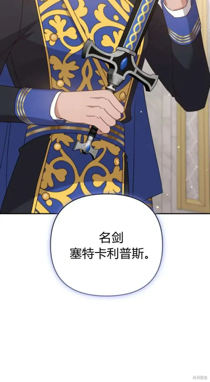 漫画《暴君想要善良地活着》第73话第50张图