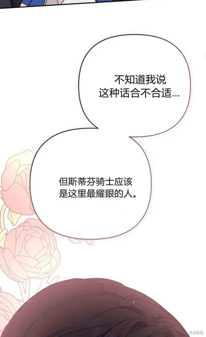 漫画《暴君想要善良地活着》第73话第76张图