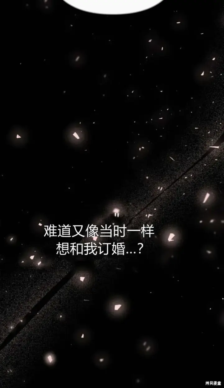 漫画《暴君想要善良地活着》第73话第8张图