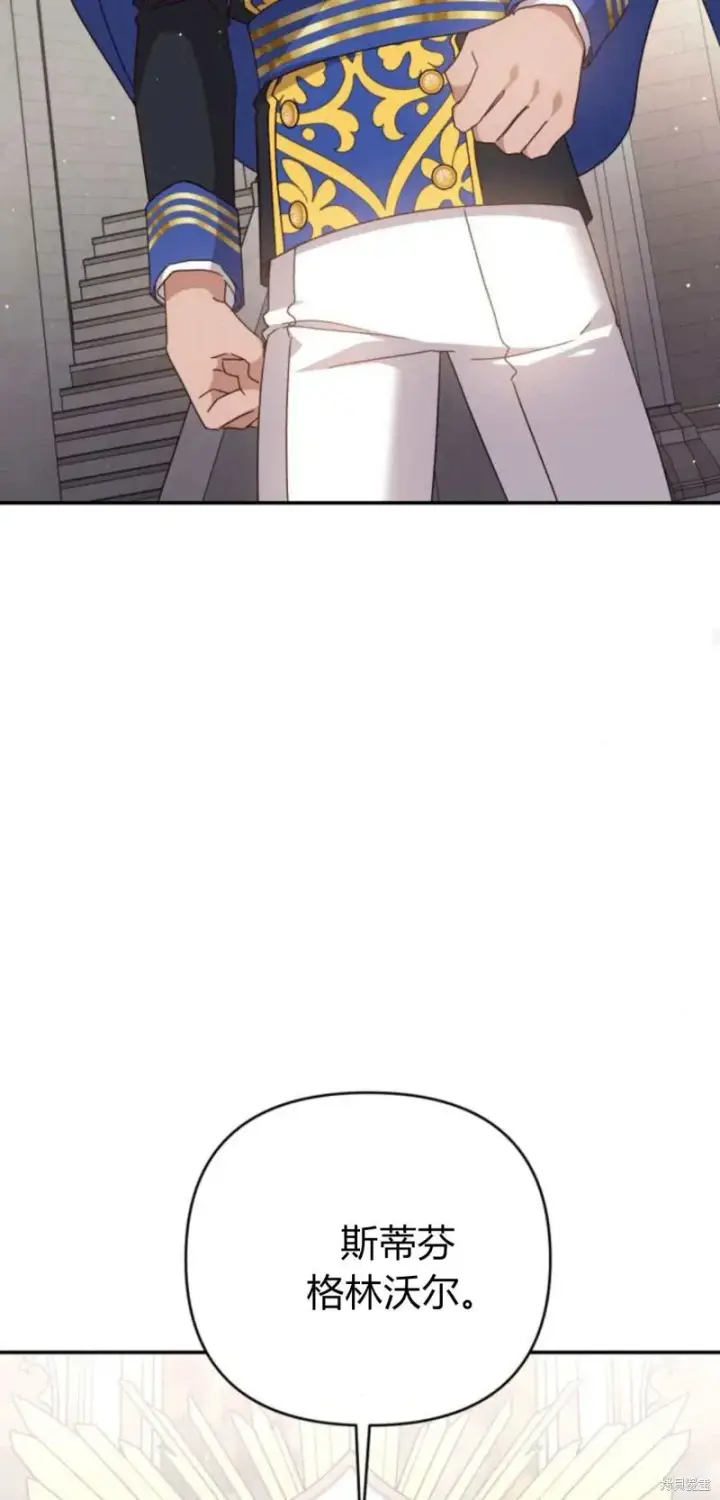 漫画《暴君想要善良地活着》第73话第94张图