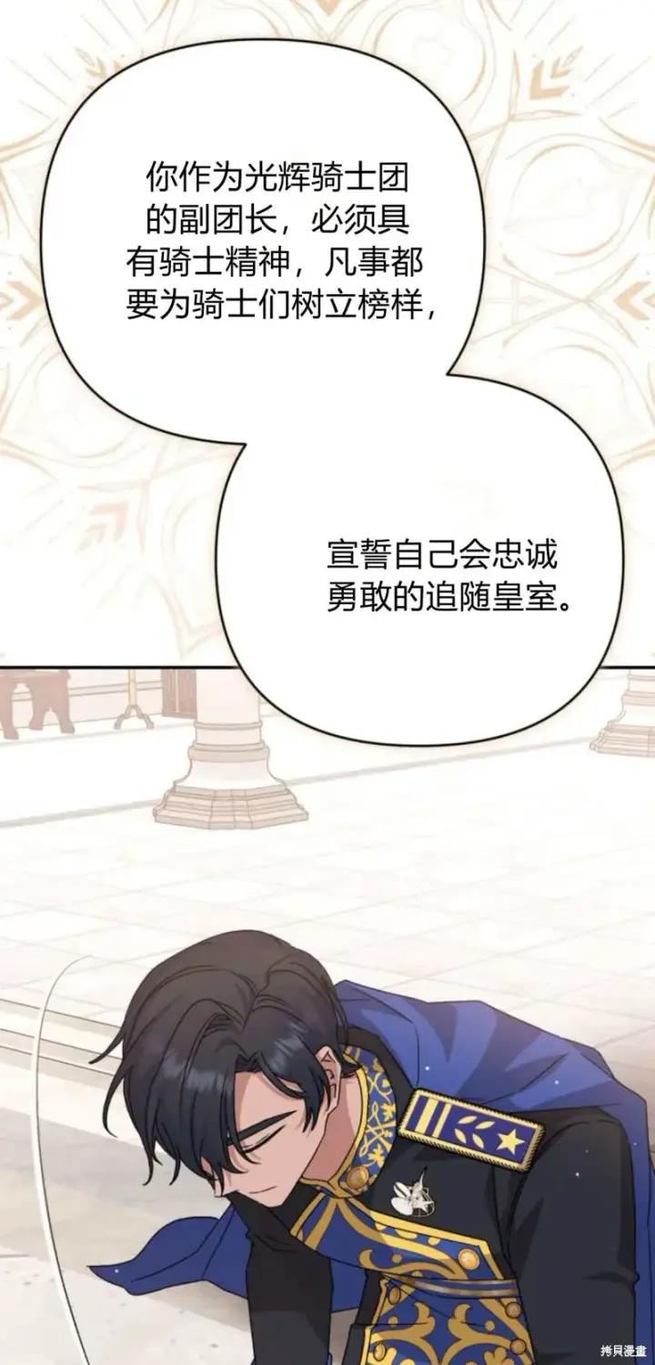 漫画《暴君想要善良地活着》第73话第96张图