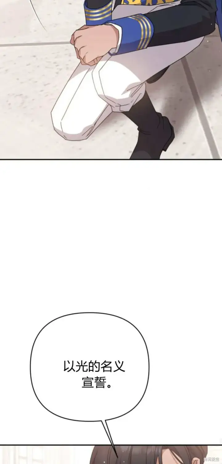 漫画《暴君想要善良地活着》第73话第97张图