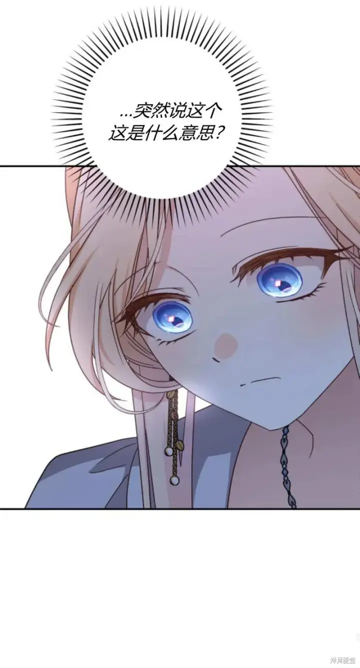 漫画《暴君想要善良地活着》第74话第100张图