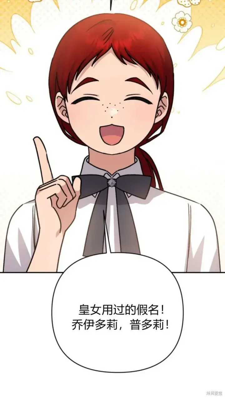 漫画《暴君想要善良地活着》第74话第15张图