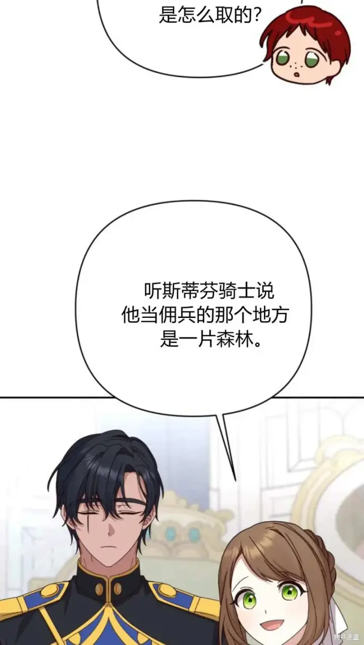 漫画《暴君想要善良地活着》第74话第18张图