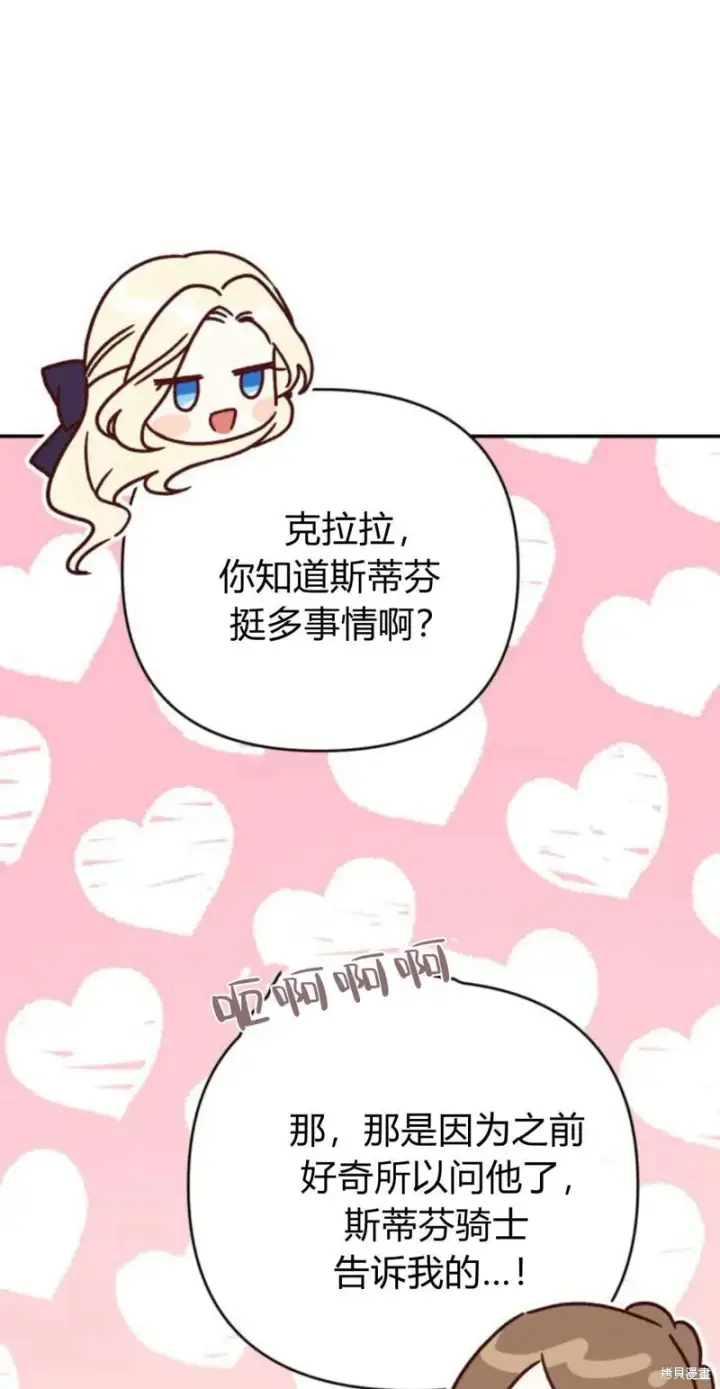 漫画《暴君想要善良地活着》第74话第21张图