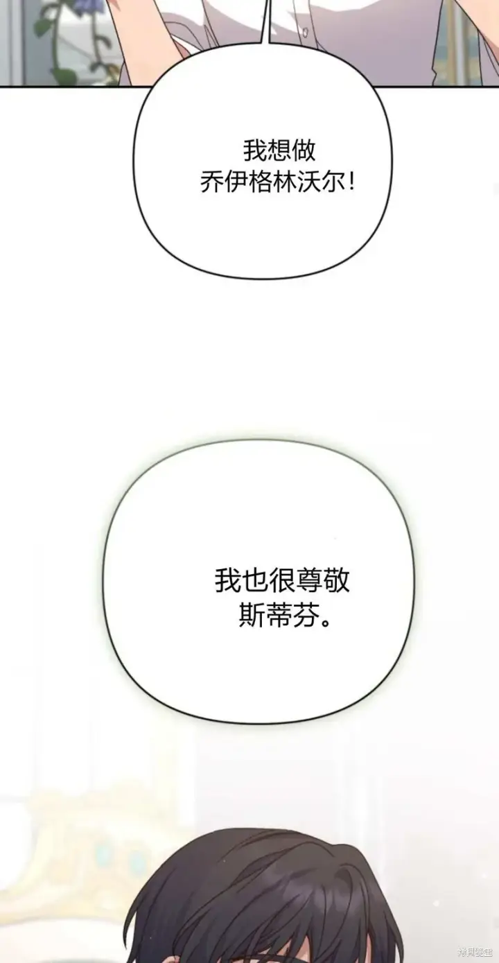漫画《暴君想要善良地活着》第74话第24张图