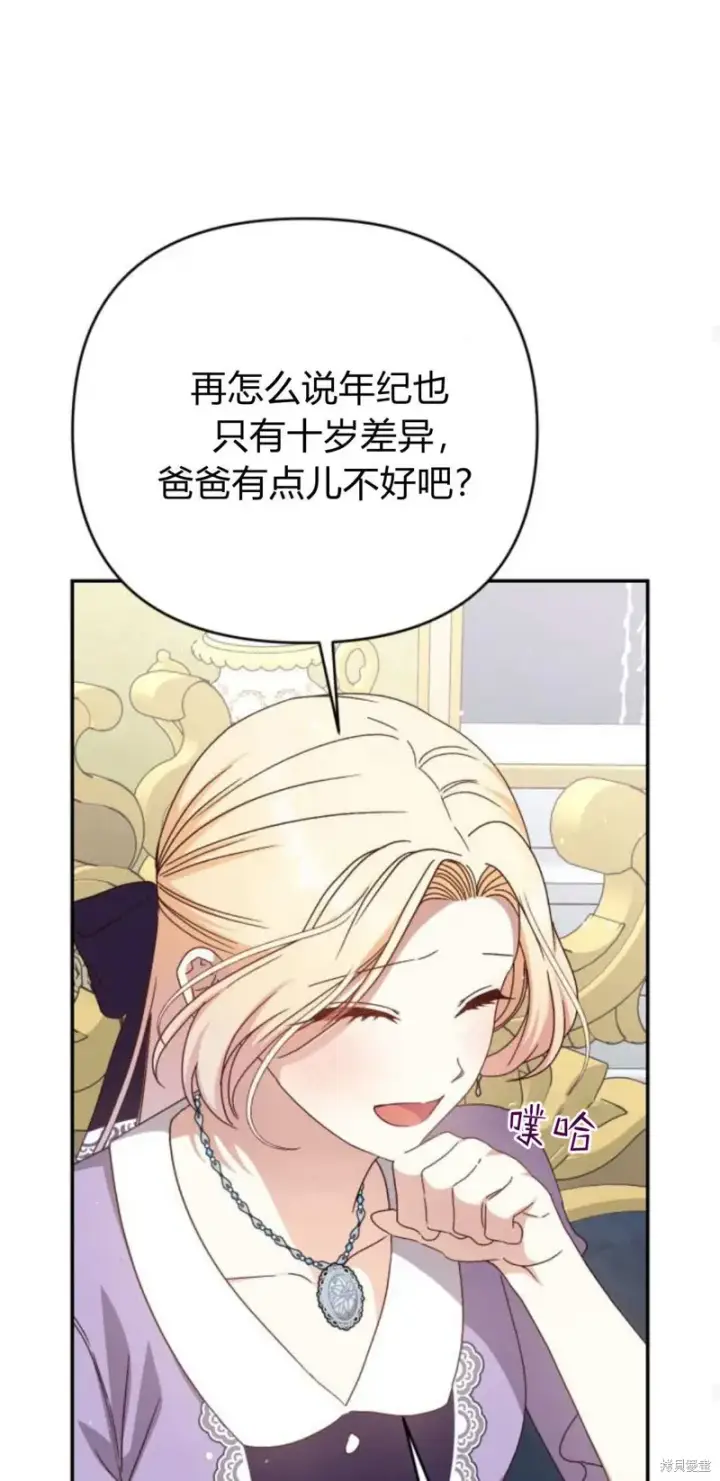 漫画《暴君想要善良地活着》第74话第36张图
