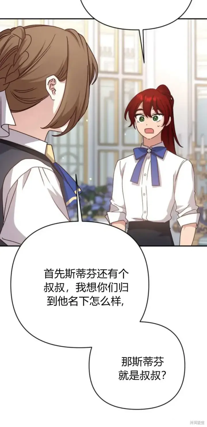 漫画《暴君想要善良地活着》第74话第38张图
