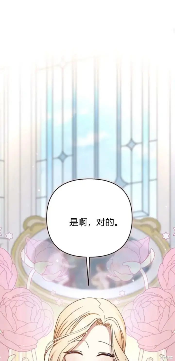 漫画《暴君想要善良地活着》第74话第39张图