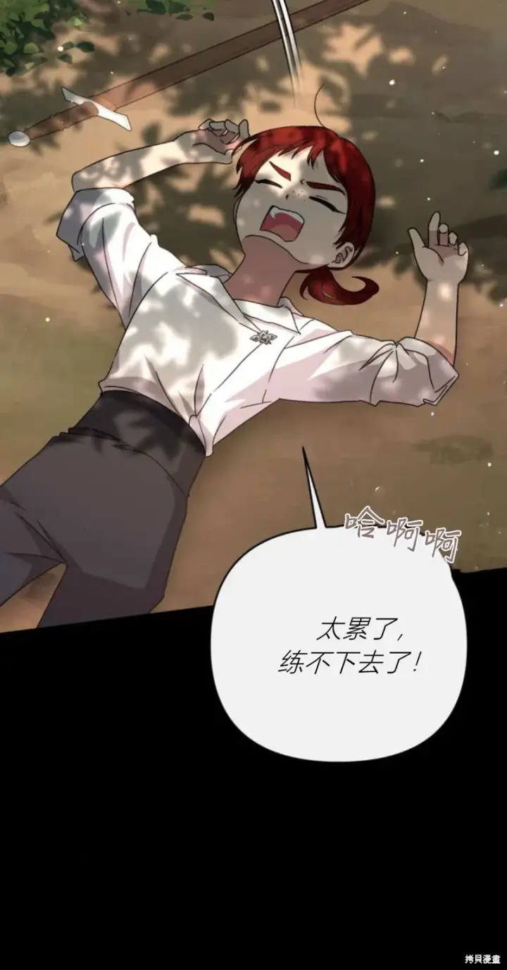 漫画《暴君想要善良地活着》第74话第43张图