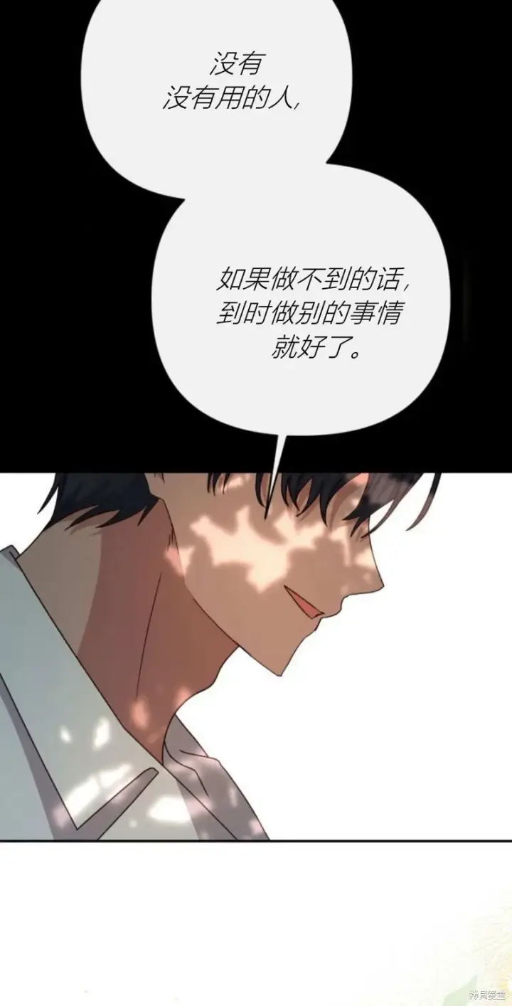 漫画《暴君想要善良地活着》第74话第57张图