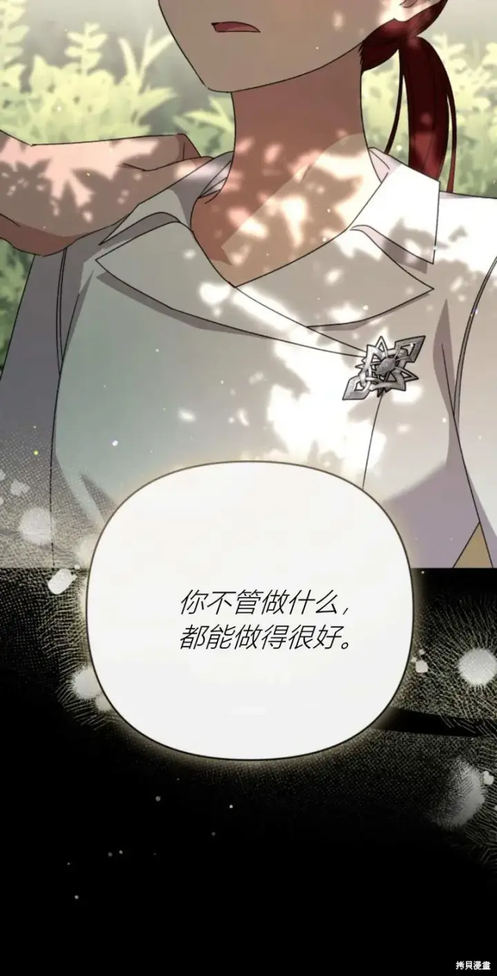 漫画《暴君想要善良地活着》第74话第59张图