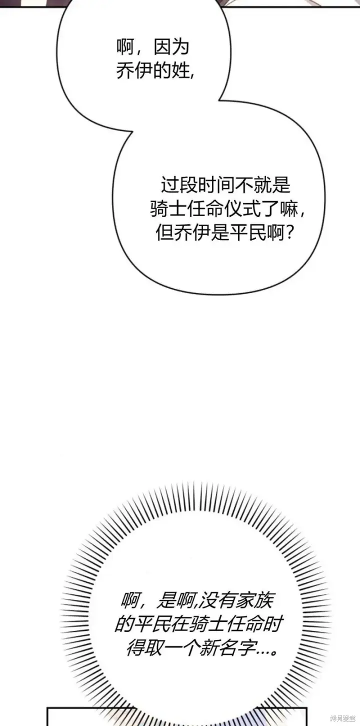 漫画《暴君想要善良地活着》第74话第6张图