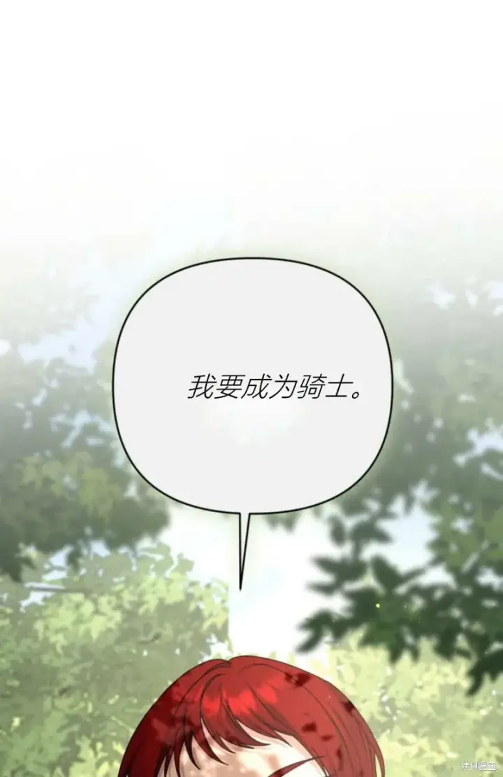 漫画《暴君想要善良地活着》第74话第61张图