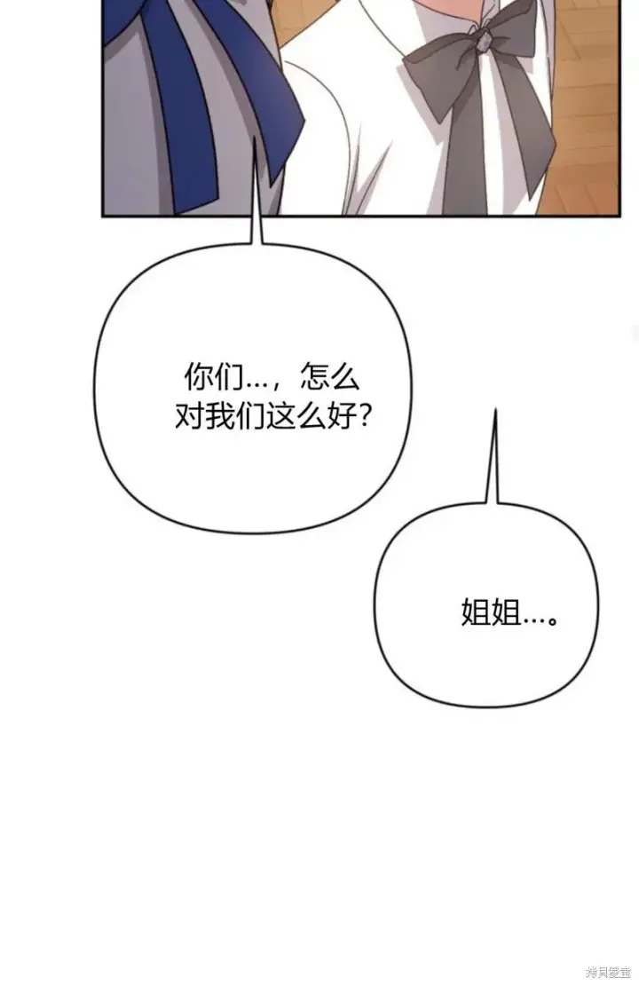 漫画《暴君想要善良地活着》第74话第70张图
