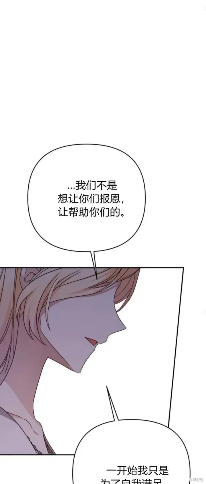 漫画《暴君想要善良地活着》第74话第74张图