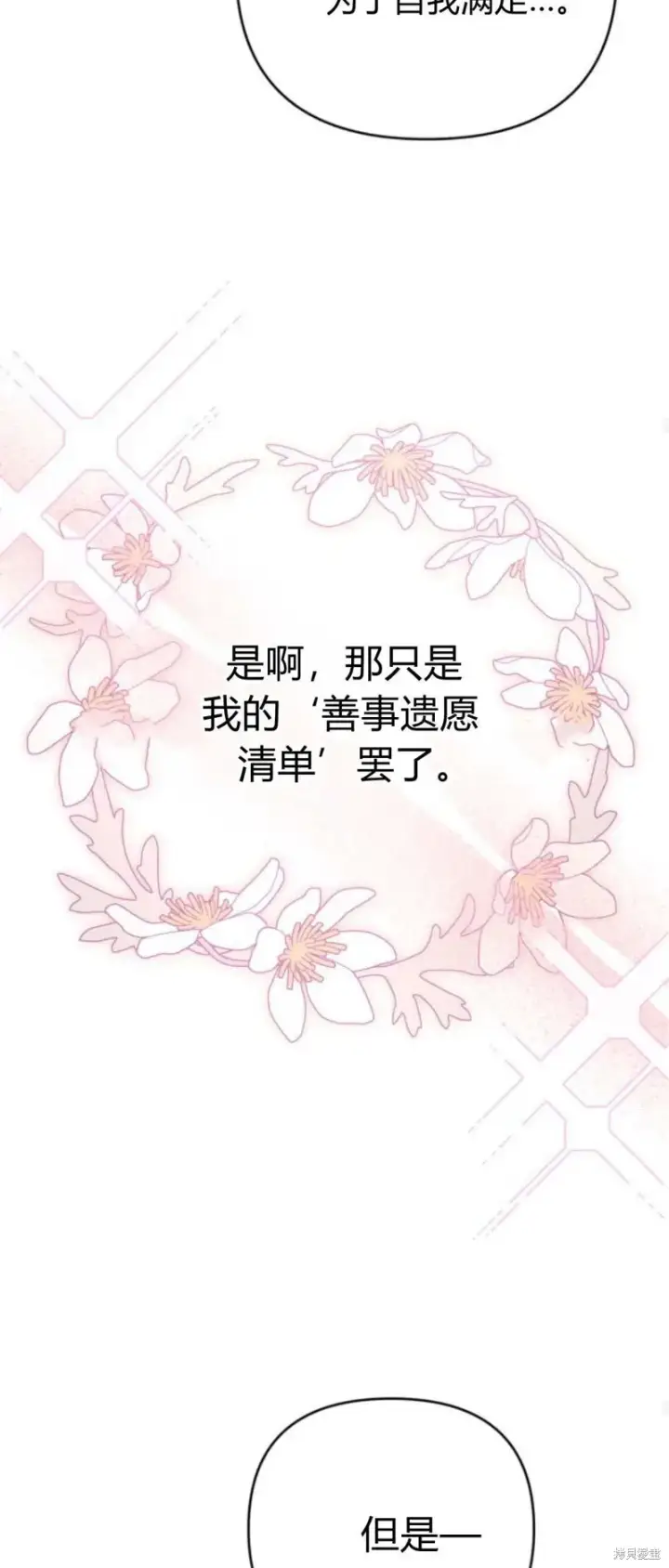 漫画《暴君想要善良地活着》第74话第75张图