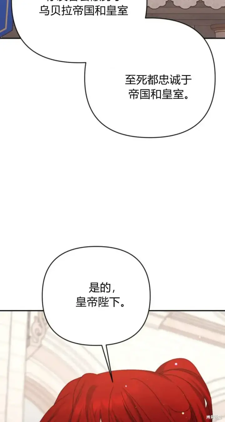 漫画《暴君想要善良地活着》第74话第82张图