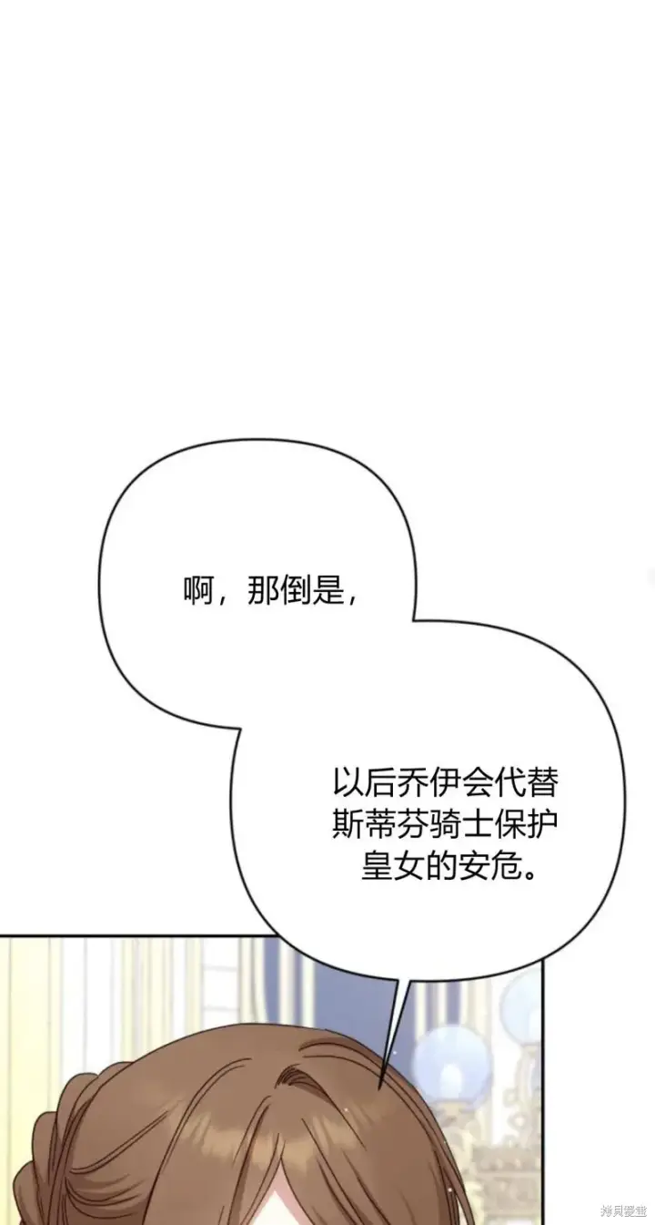 漫画《暴君想要善良地活着》第74话第86张图
