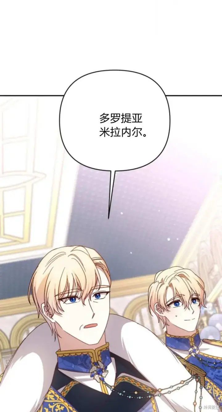 漫画《暴君想要善良地活着》第74话第93张图