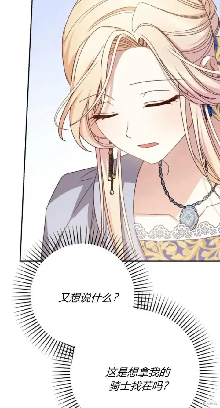 漫画《暴君想要善良地活着》第74话第97张图