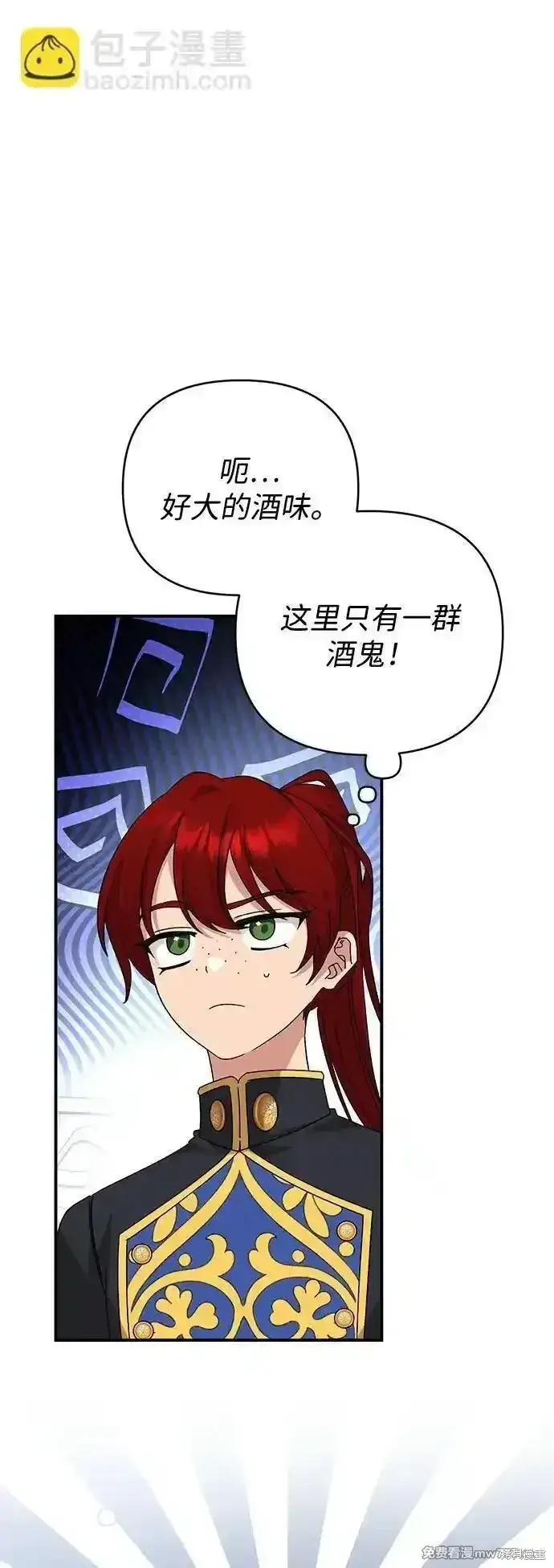 漫画《暴君想要善良地活着》第75话第3张图
