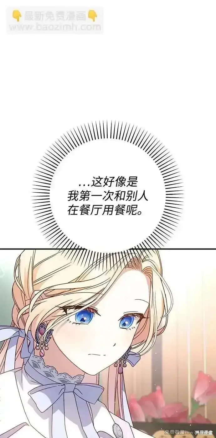 漫画《暴君想要善良地活着》第75话第52张图