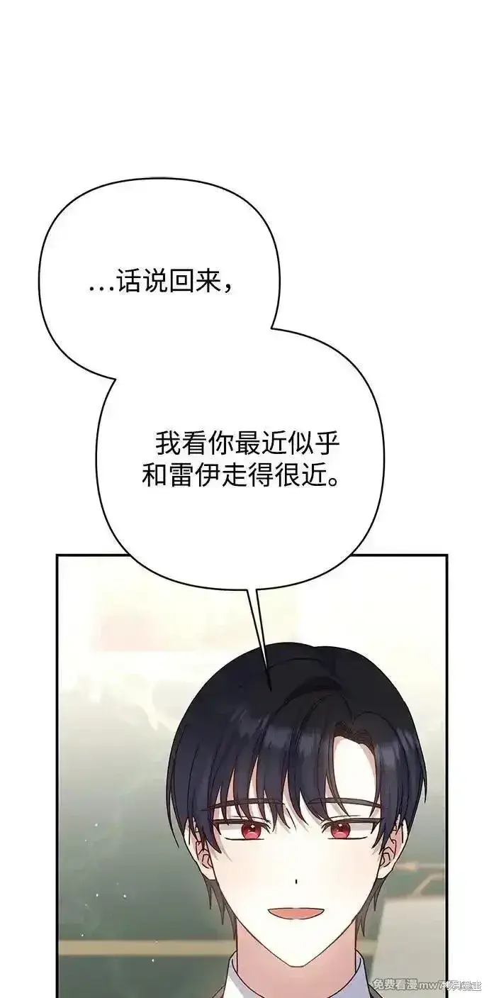 漫画《暴君想要善良地活着》第75话第58张图