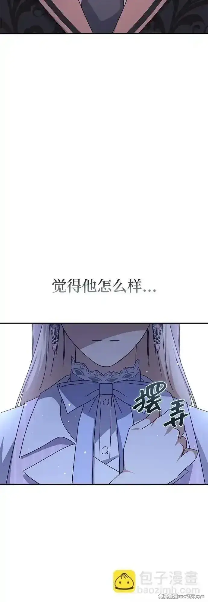 漫画《暴君想要善良地活着》第75话第67张图