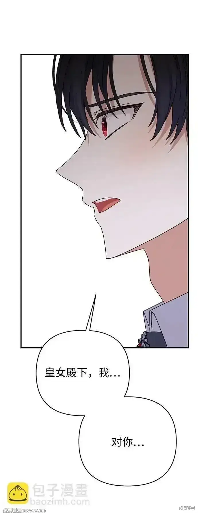 漫画《暴君想要善良地活着》第75话第72张图