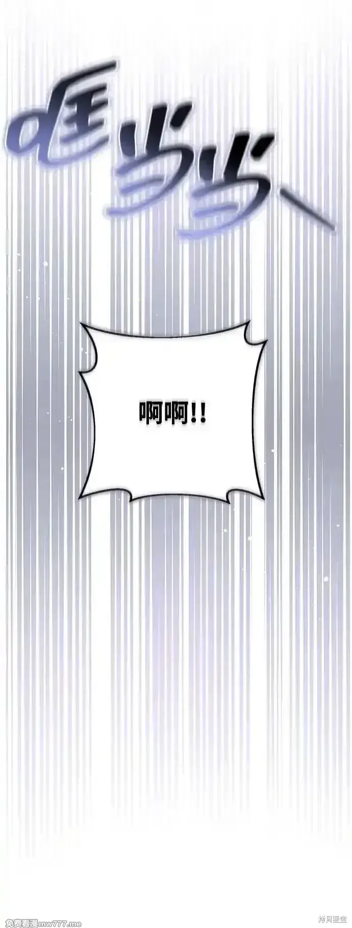 漫画《暴君想要善良地活着》第75话第73张图