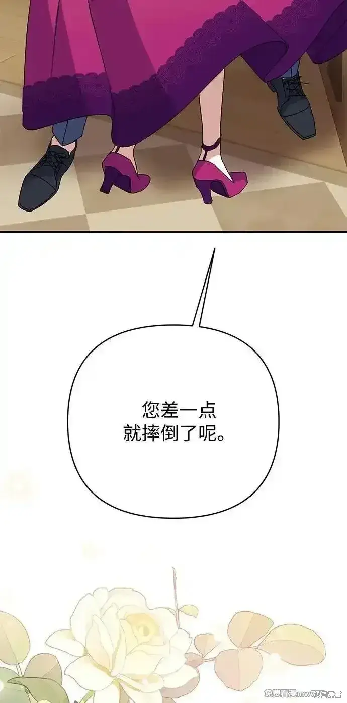 漫画《暴君想要善良地活着》第75话第76张图