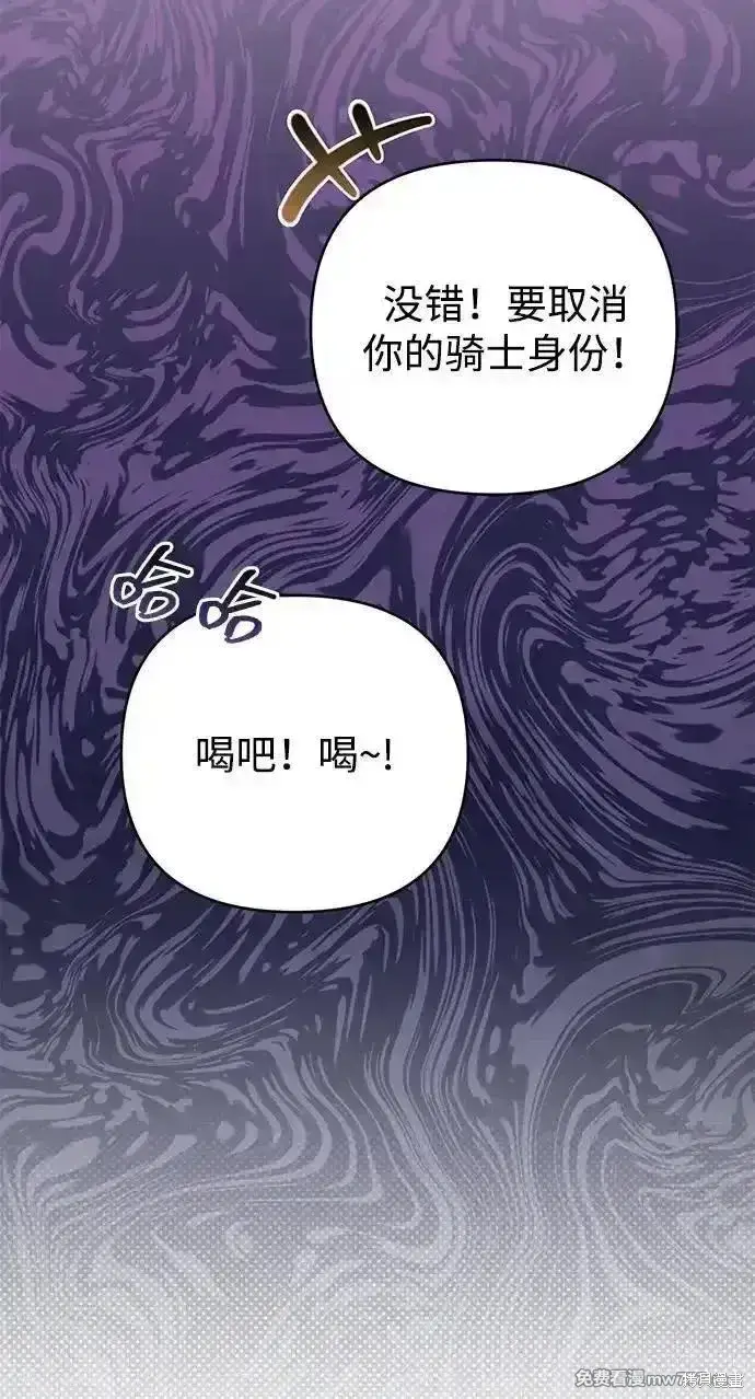 漫画《暴君想要善良地活着》第75话第8张图