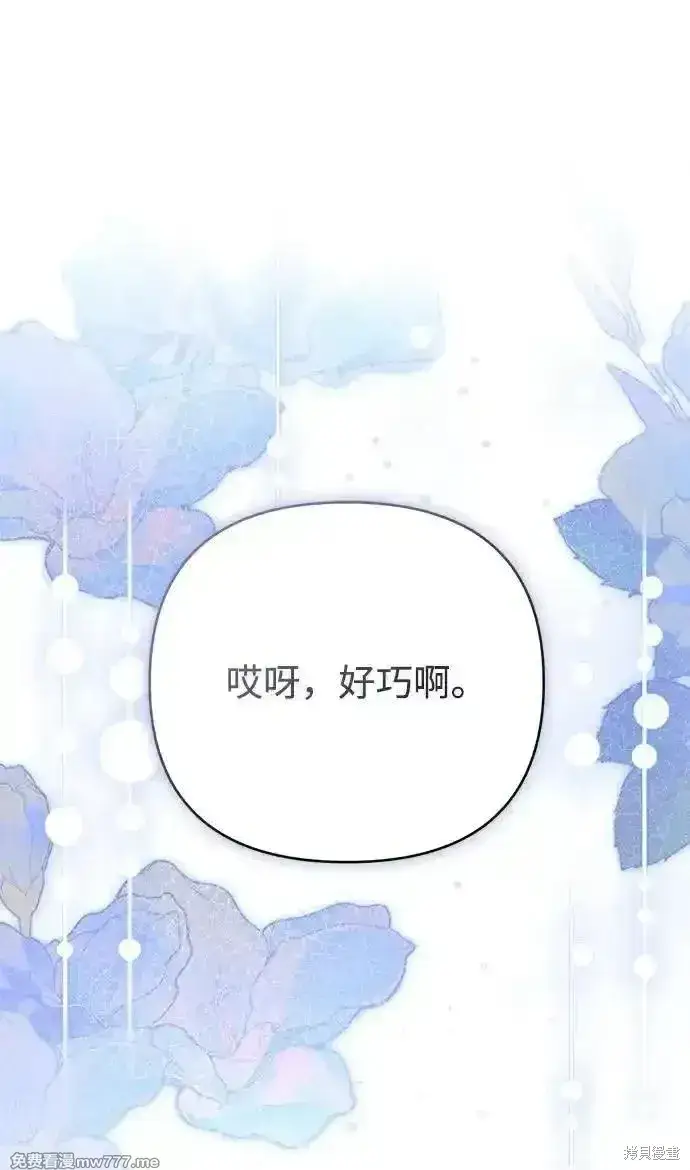 漫画《暴君想要善良地活着》第75话第80张图