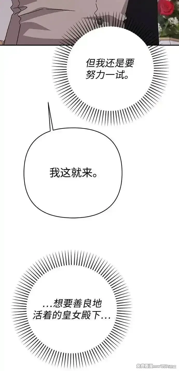漫画《暴君想要善良地活着》第76话第10张图
