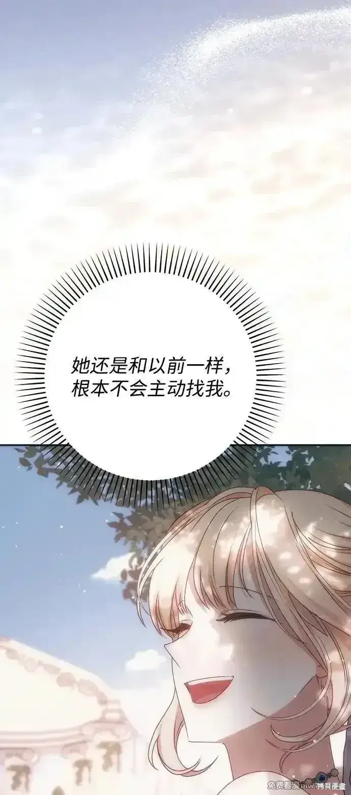 漫画《暴君想要善良地活着》第76话第16张图