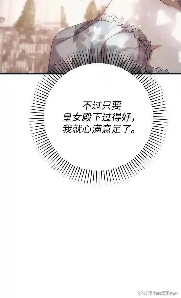 漫画《暴君想要善良地活着》第76话第17张图