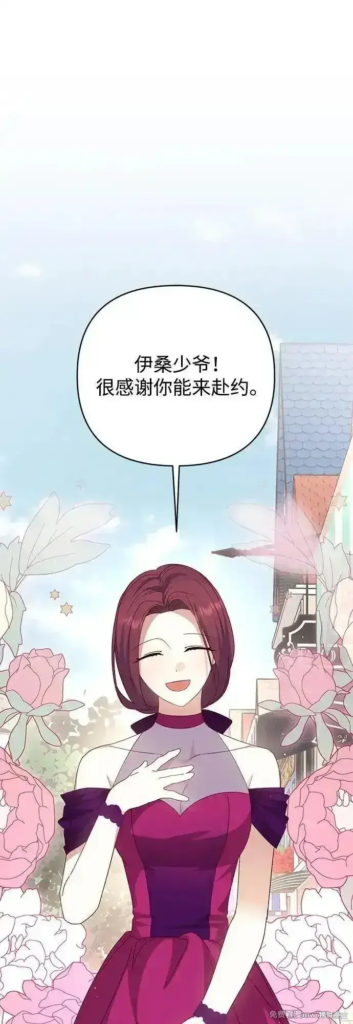 漫画《暴君想要善良地活着》第76话第23张图
