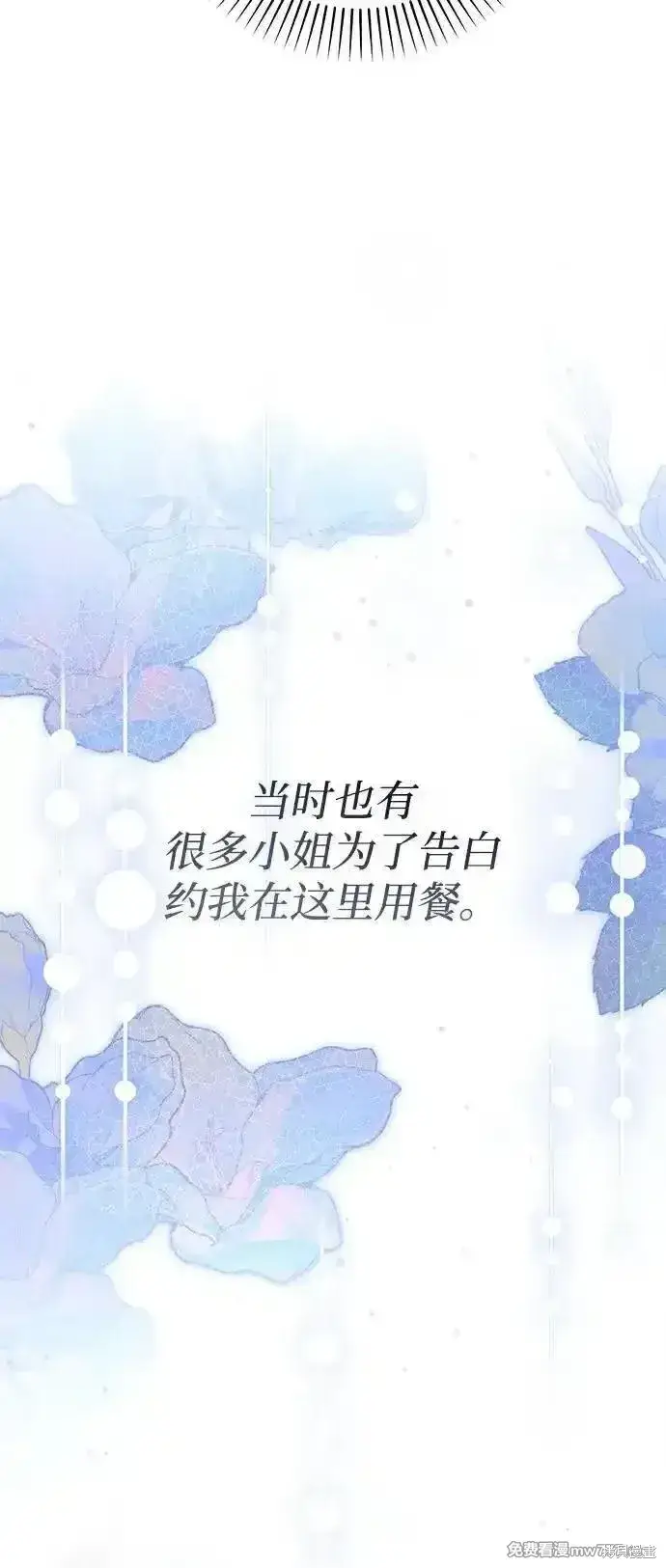 漫画《暴君想要善良地活着》第76话第28张图