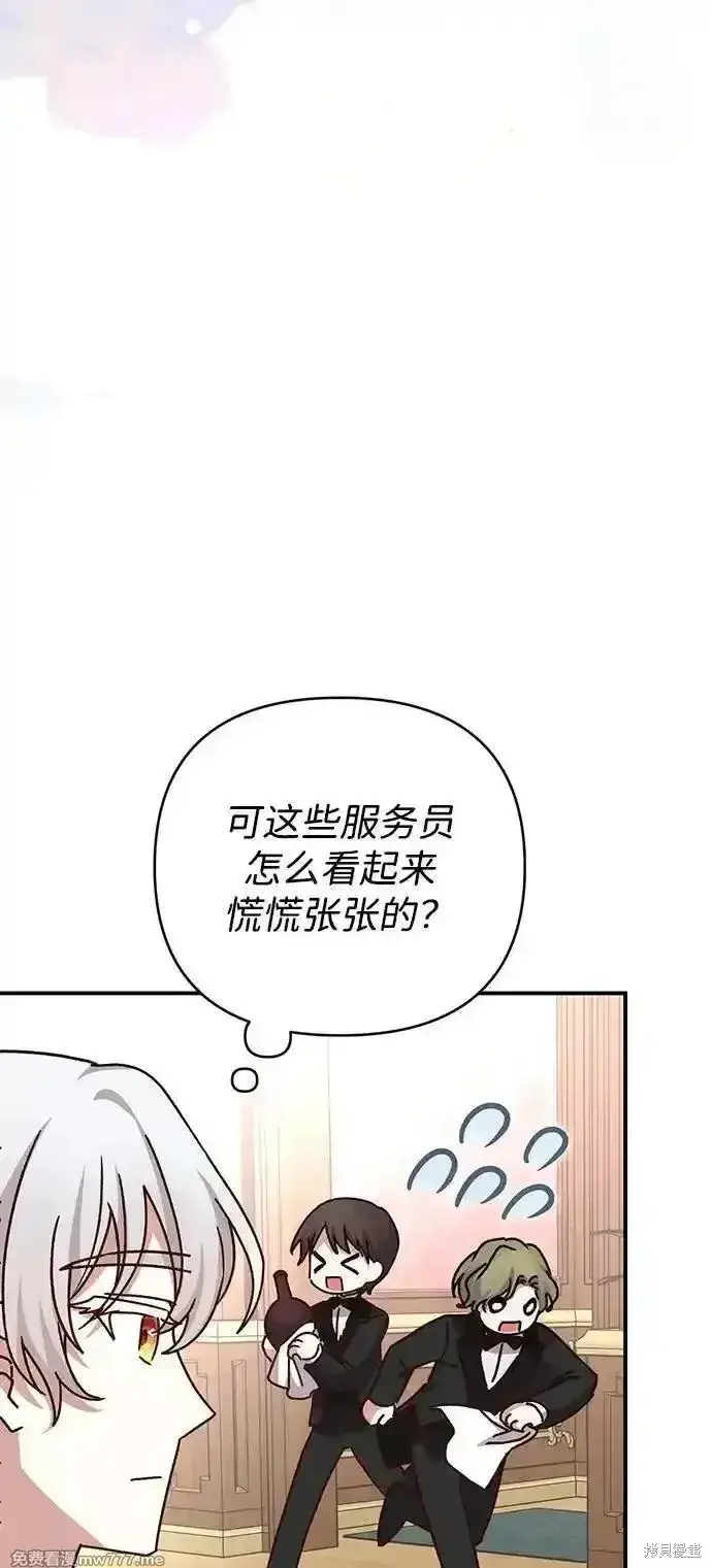 漫画《暴君想要善良地活着》第76话第30张图
