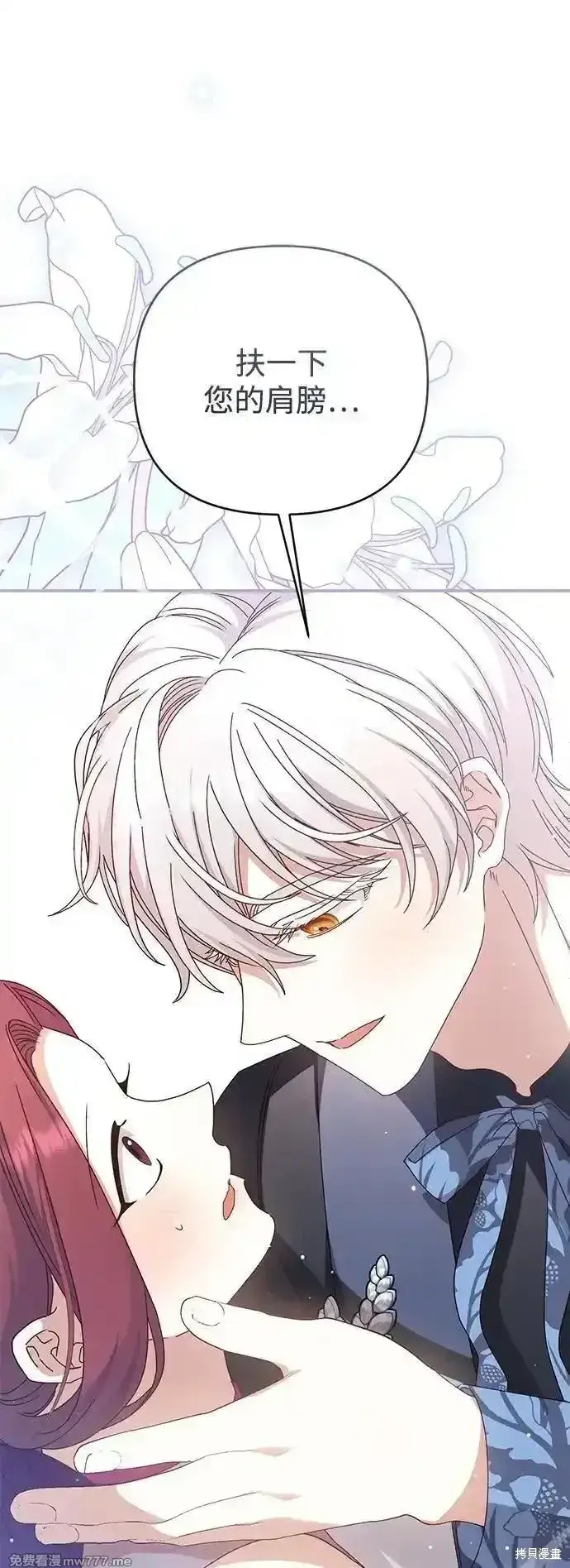 漫画《暴君想要善良地活着》第76话第47张图