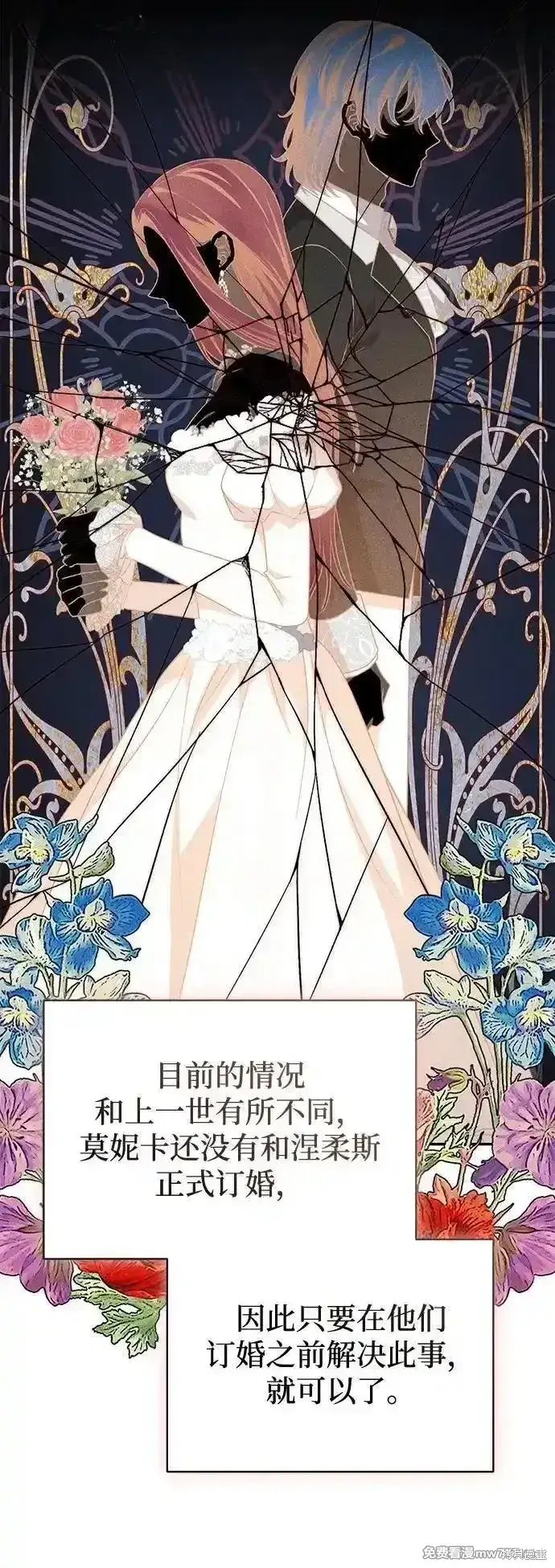 漫画《暴君想要善良地活着》第76话第6张图