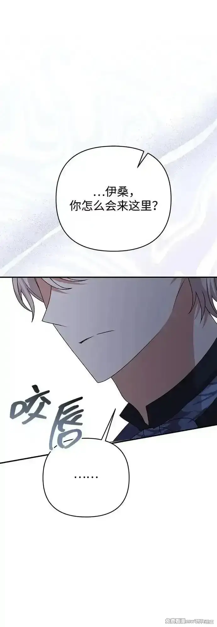 漫画《暴君想要善良地活着》第76话第62张图