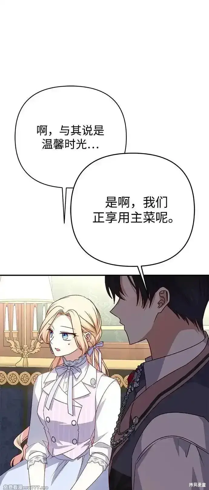 漫画《暴君想要善良地活着》第76话第68张图