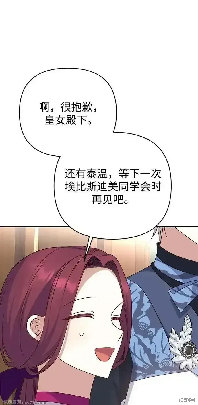 漫画《暴君想要善良地活着》第76话第71张图